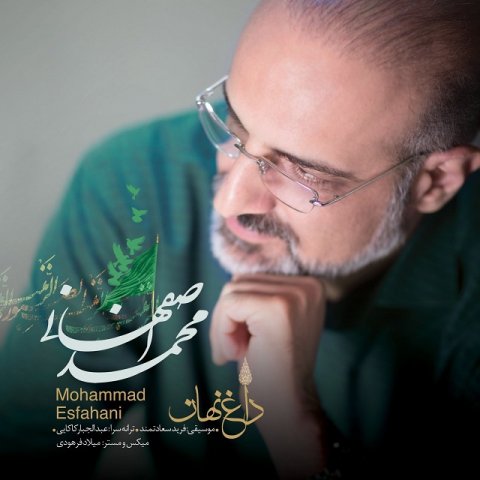 محمد اصفهانی داغ نهان