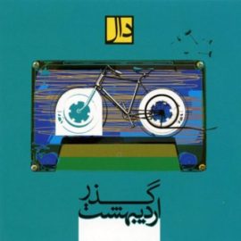 دانلود آهنگ لحظه ها را انتظارم از دال بند