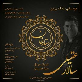 ستارخان سالار عقیلی