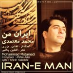 دانلود آهنگ ایران من از محمد معتمدی