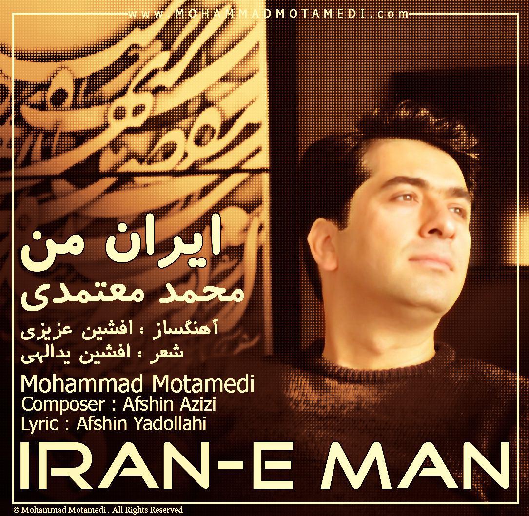 دانلود آهنگ ایران من از محمد معتمدی