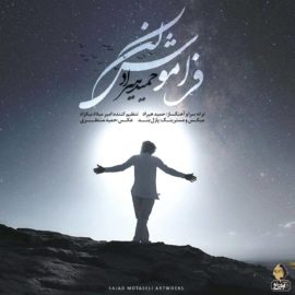 دانلود آهنگ فراموش کن از حمید هیراد