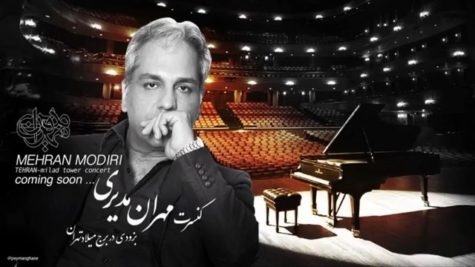 کنسرت مهران مدیری به زودی