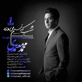 دانلود آهنگ شب که نسیم می وزد محمد معتمدی