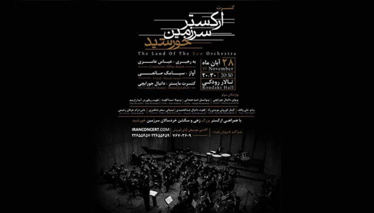 سرزمین خورشید