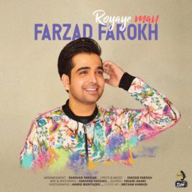 دانلود آهنگ رویای من از فرزاد فرخ Download Farzad Farrokh Royaye Man