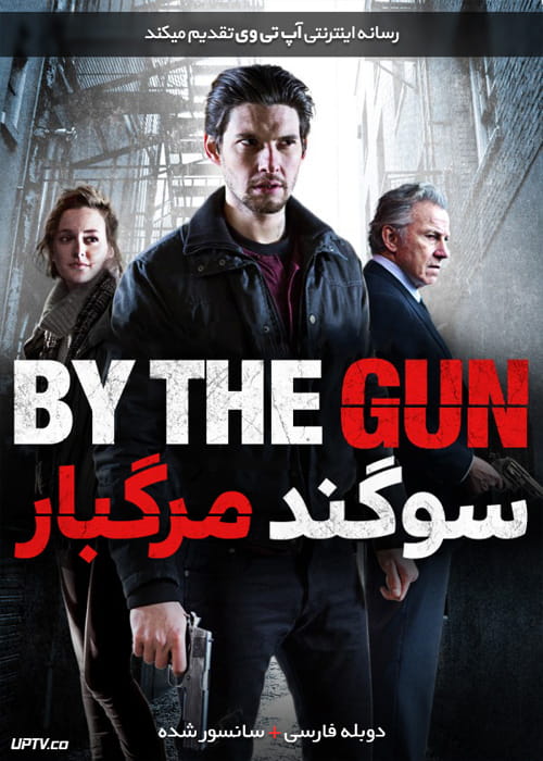 دانلود فیلم By the Gun 2014 سوگند مرگبار