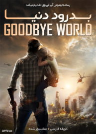 دانلود فیلم Goodbye World 2013 بدرود دنیا