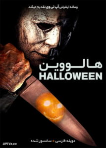 دانلود فیلم Halloween 2018 هالووین