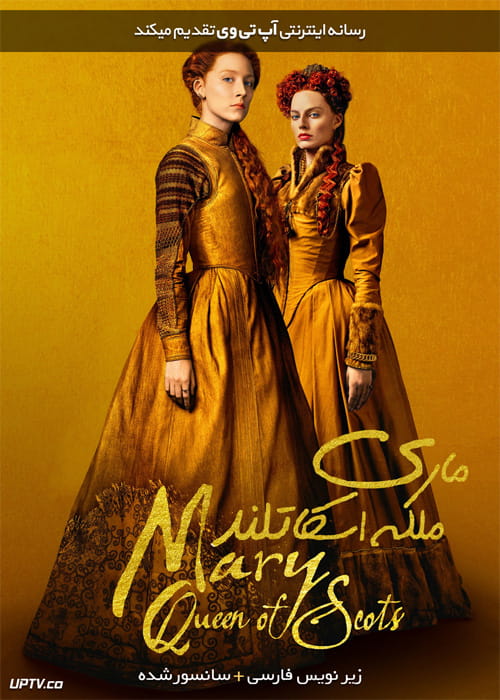 دانلود فیلم Mary Queen of Scots 2018 ماری ملکه اسکاتلند