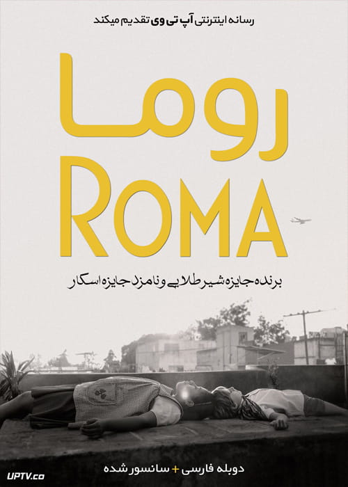 دانلود فیلم Roma 2018 روما