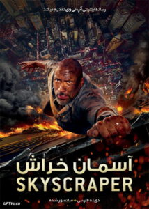 دانلود فیلم Skyscraper 2018 آسمان خراش