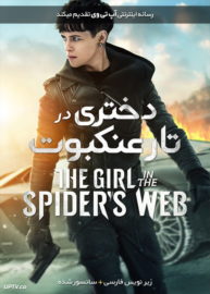 دانلود فیلم The Girl in the Spiders Web 2018 دختری در تار عنکبوت