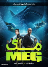 دانلود فیلم The Meg 2018 مگ