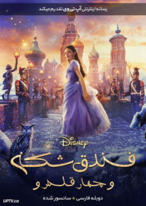 دانلود فیلم The Nutcracker and the Four Realms 2018 فندق شکن و چهار قلمرو