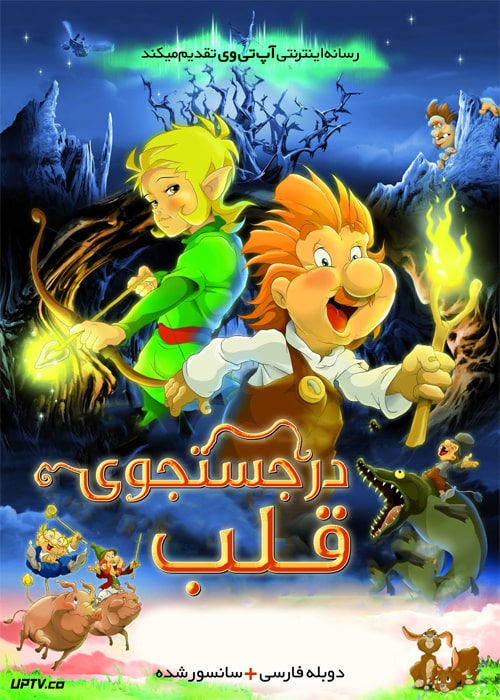 دانلود انیمیشن Quest for a Heart در جستجوی قلب