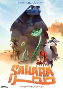 دانلود انیمیشن sahara 2017 صحرا