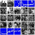 دانلود آهنگ شیراز 2 (شهر راز) از حامد فقیهی