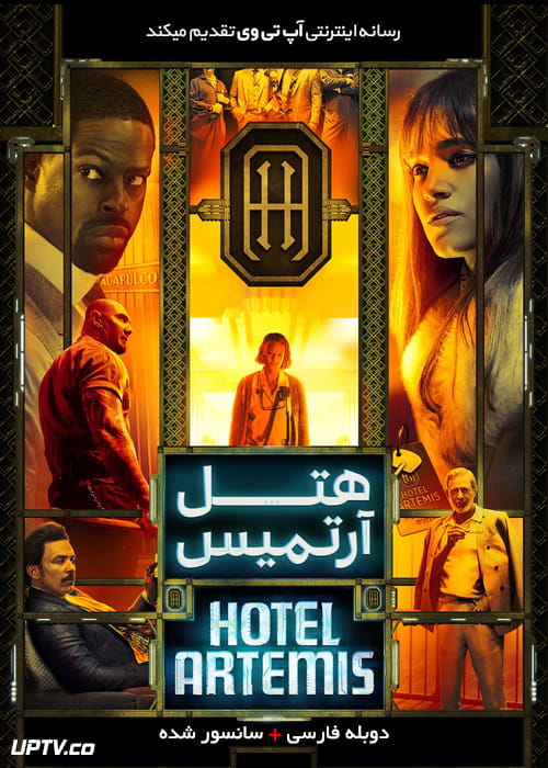 کاور فیلم هتل آرتمیس