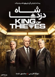 کاور فیلم شاه دزدها