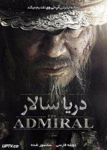 کاور فیلم دریا سالار