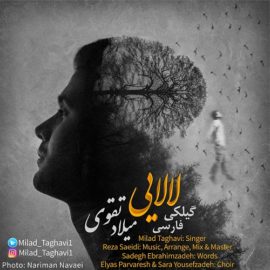 دانلود آهنگ لالایی از میلاد تقوی