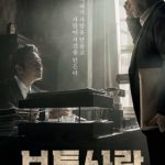 کاور فیلم آدم معمولی ۲۰۱۷ با نقش آفرینی یون سو چوی