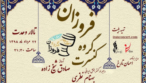 ارکستر فروزان