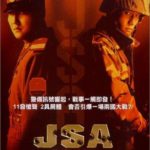 پوستر فیلم منطقه امنیتی مشترک ۲۰۰۰