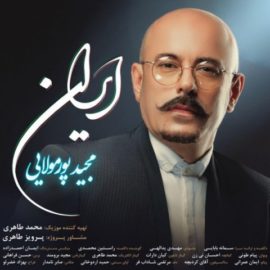 مجید پورمولایی