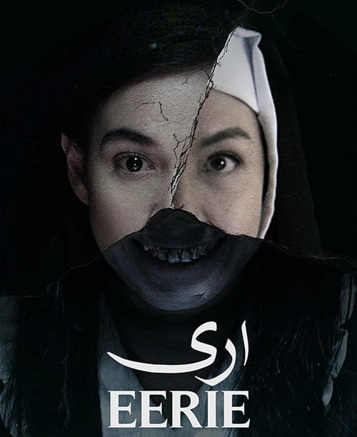 کاور فیلم Eerie 2018