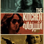 پوستر فیلم آشپزخانه ۲۰۱۹