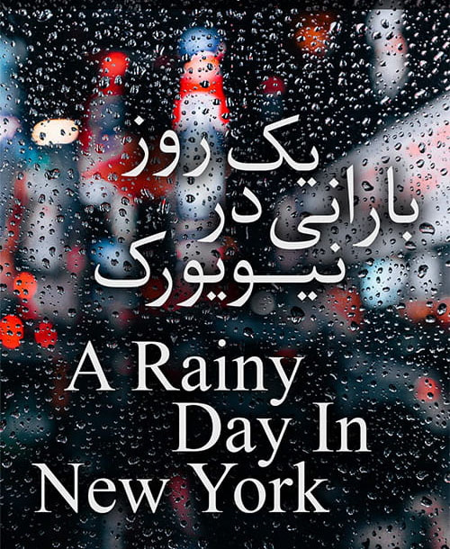 پوستر فیلم یک روز بارانی در نیویورک ۲۰۱۹