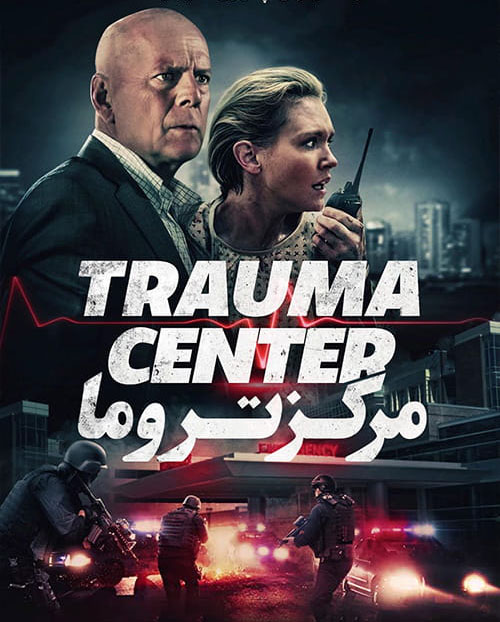 کاور فیلم Trauma Center 2019
