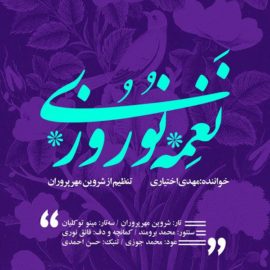 دانلود آهنگ نغمه ی نوروزی مهدی اختیاری