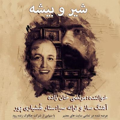 مرتضی خان زاده