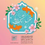 دانلود آهنگ منزل نشین از مرتضی پورعلی